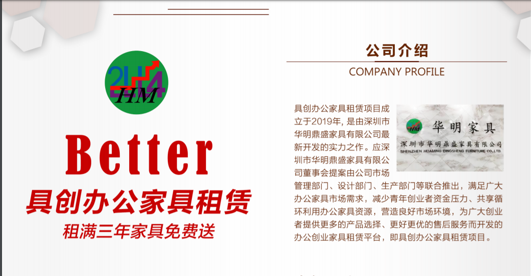 具创办公家具凭租
